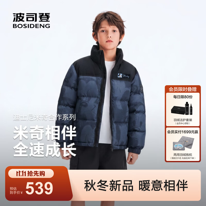 波司登（BOSIDENG）26新款秋冬90绒儿童羽绒服男女同款时尚立领四防外套T260246110 【店长推荐】快乐米奇蓝9HH6 130 /64 体重约44-52斤