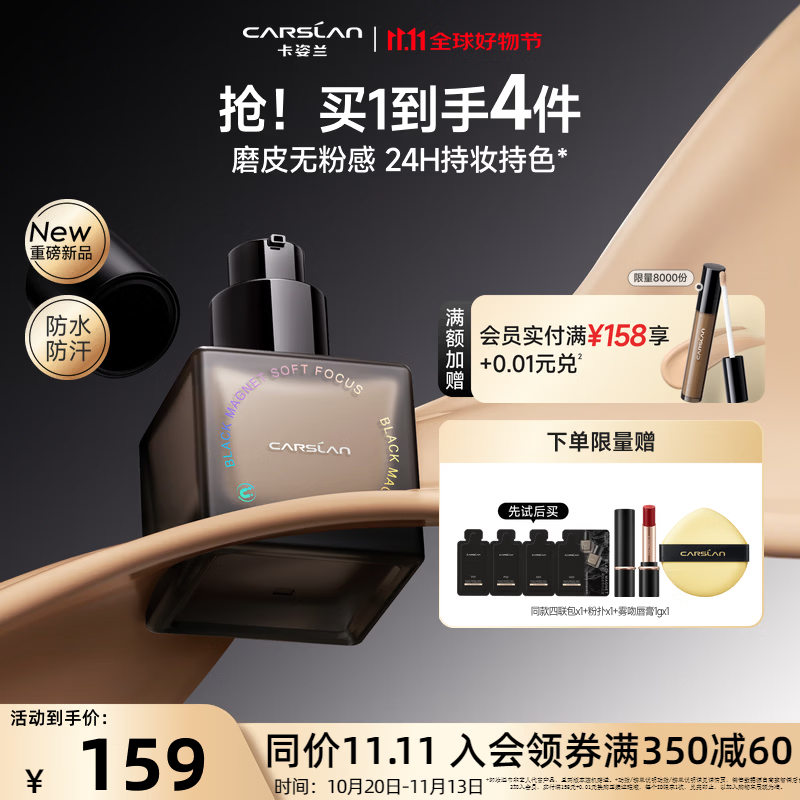 卡姿兰黑磁粉底液 88.7元 - 86线报