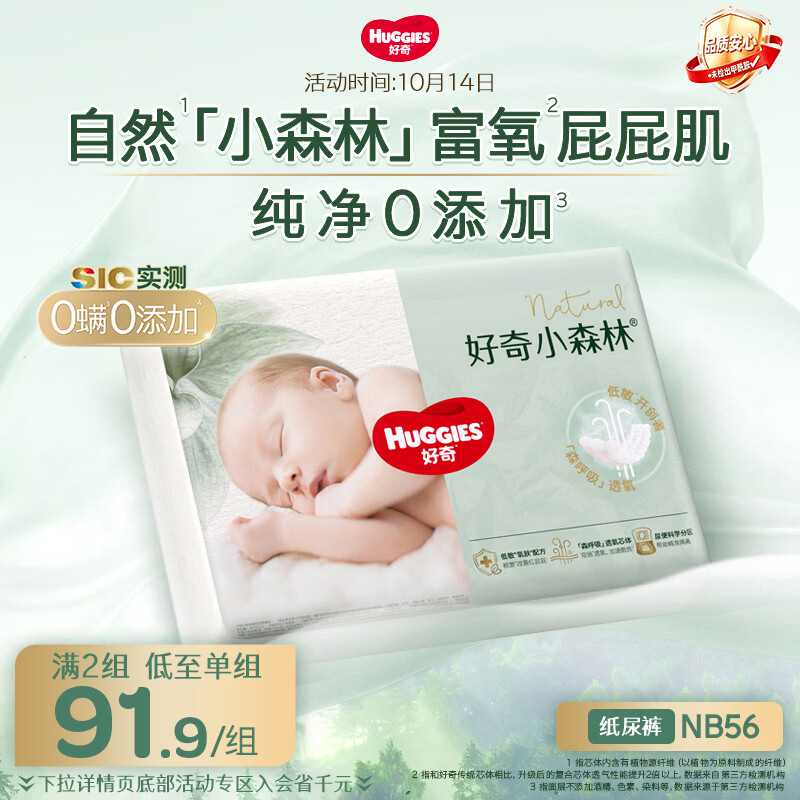 好奇小森林尿裤 65元 - 86线报