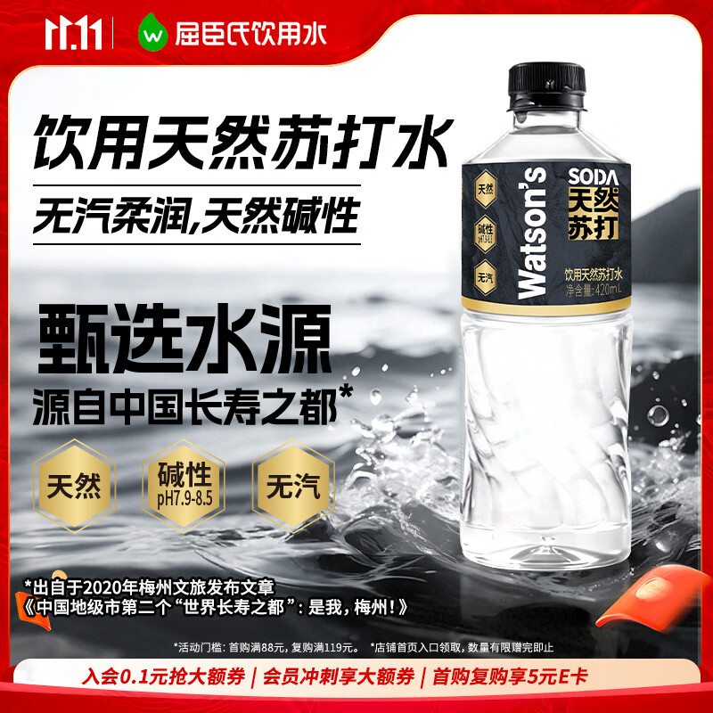 屈臣氏天然苏打水无糖无汽无添加420ml*15瓶弱碱饮用天然水解渴