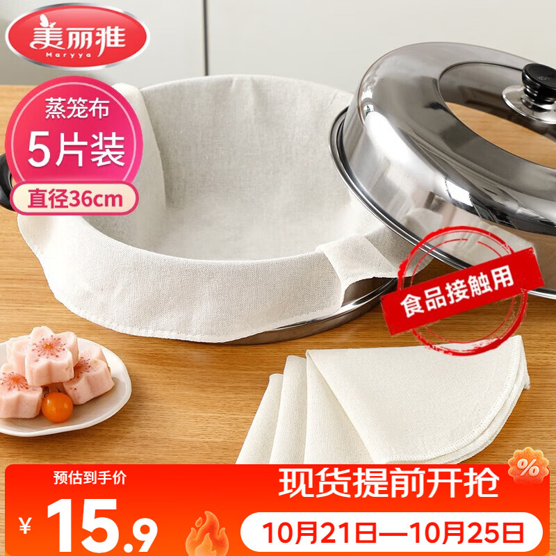 美丽雅蒸笼布纯棉纱布36cm大号食品用包子馒头饺子蒸锅垫不粘过滤布屉布