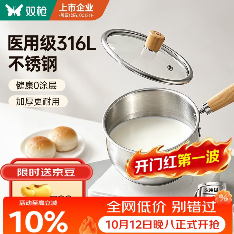 双枪（Suncha）奶锅 316L不锈钢0涂层婴儿宝宝辅食锅小奶锅汤锅煮面锅16cm带盖