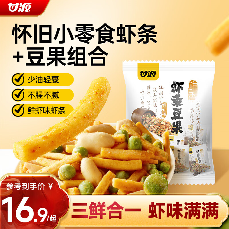 甘源牌虾条豆果烤肉味500g休闲零食花生青豌豆儿童膨化食品追剧小零食