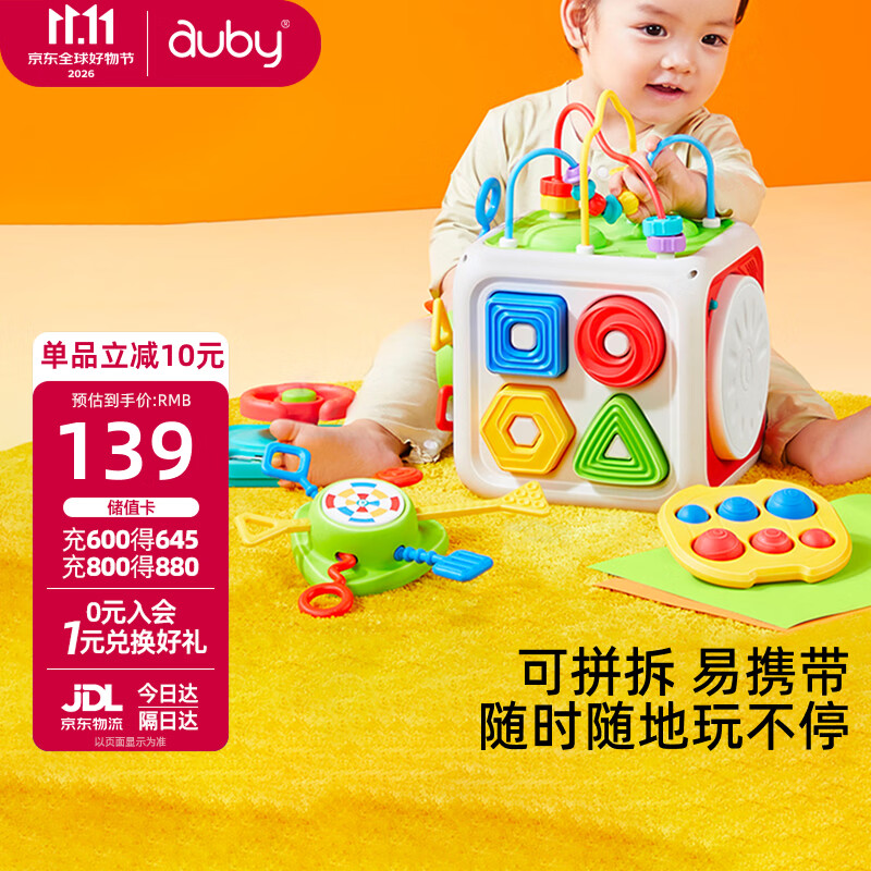 澳贝（auby）六面体婴儿玩具忙碌绕珠游戏盒蒙氏早教益智多面体百宝箱生日礼物