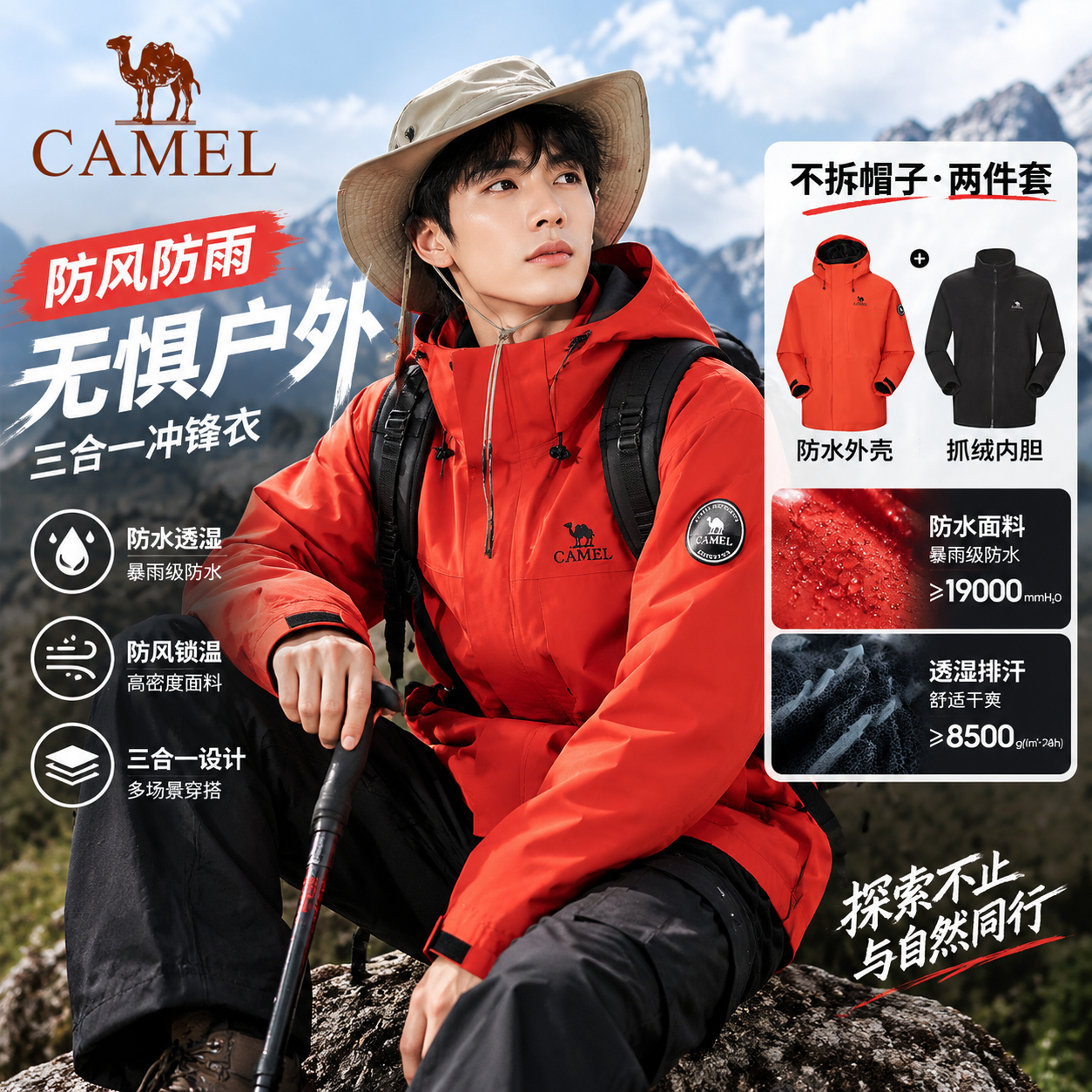 骆驼王俊凯同款雨舞者三合一冲锋衣防水外套 耀眼红（三合一冲锋衣） 3XL (170-190斤)