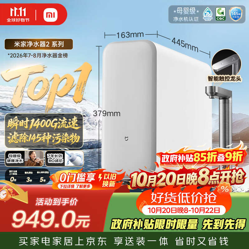米家【爆款新品】小米净水器2 1200G【瞬时1400G】7年长效RO 母婴直饮水家用厨房台下净水机MR1282-A
