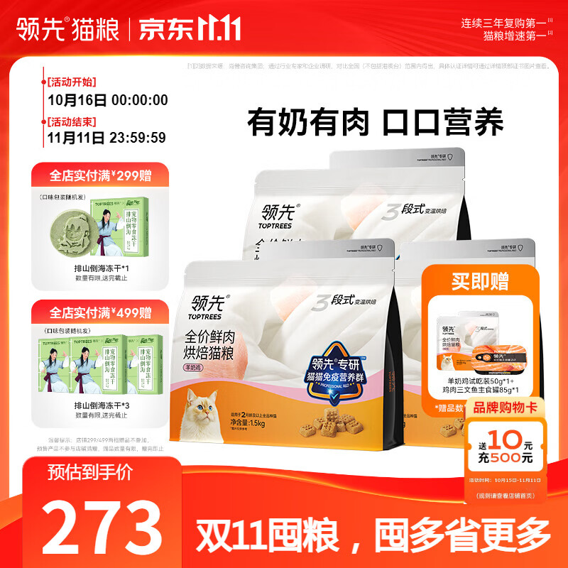 领先羊奶鸡鲜肉烘焙猫粮4.5kg 赠试吃50g 主食罐85g 210元 - 线报酷