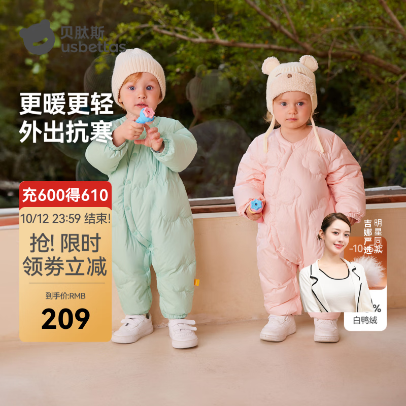 贝肽斯连体羽绒服 95.6元 - 清风线报