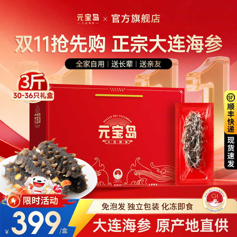 元宝岛大连即食海参 辽刺参独立包装开袋即食非干货海参 送礼礼盒 【实惠囤货】1500g 30-36只 京东折扣/优惠券