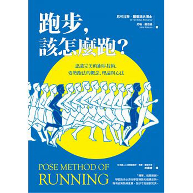 预订台版 跑步 该怎么跑