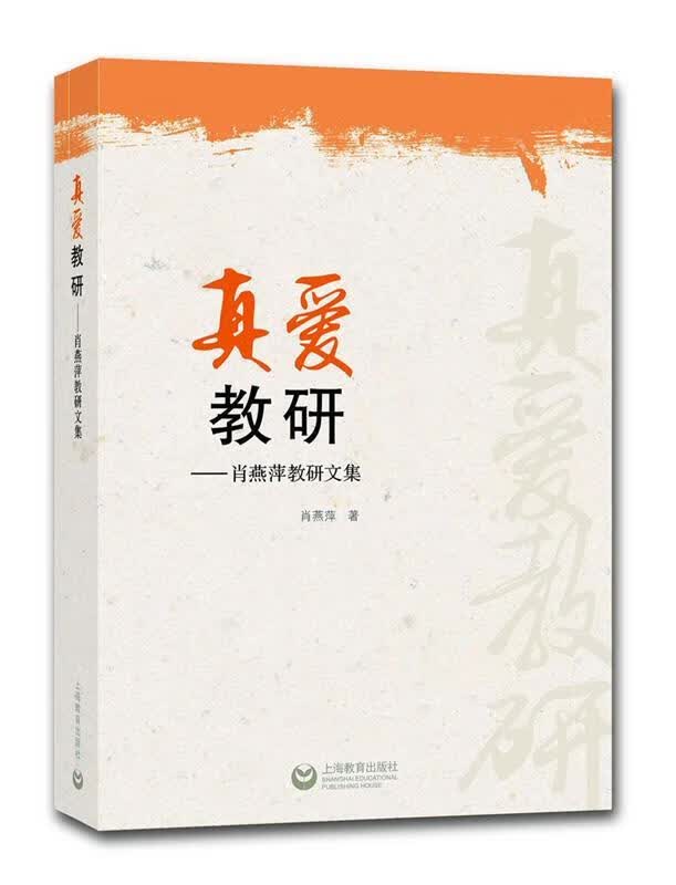 真爱教研肖燕萍考研文集