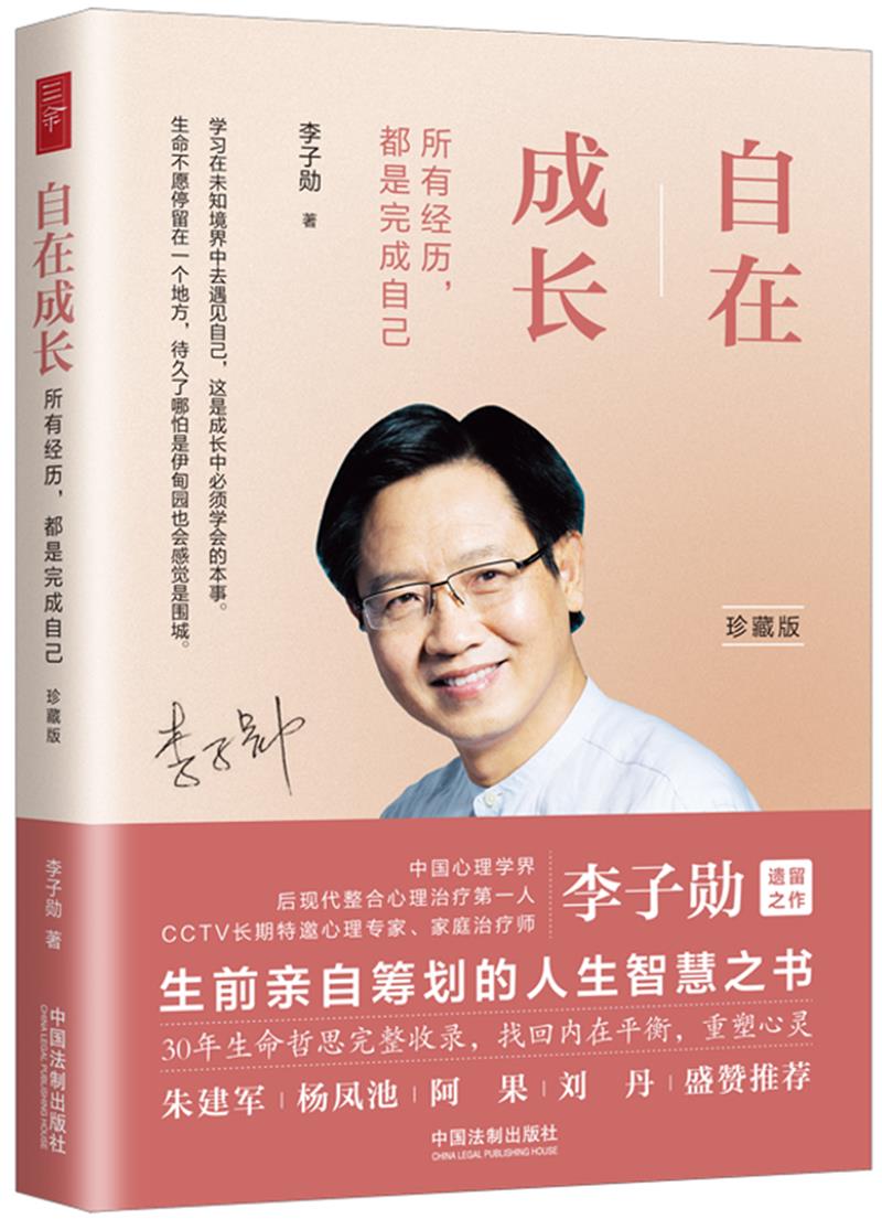 自在成长【珍藏版】