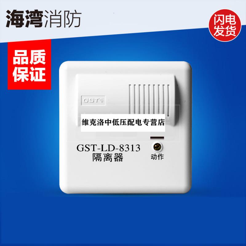 仁聚益海湾gst-ld-8313海湾隔离模块隔离器