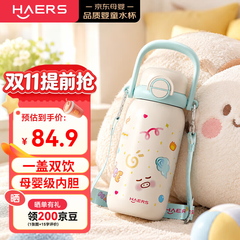 哈尔斯（HAERS）儿童保温杯大容量吸管316L不锈钢800ML便携学生用高颜值青少年