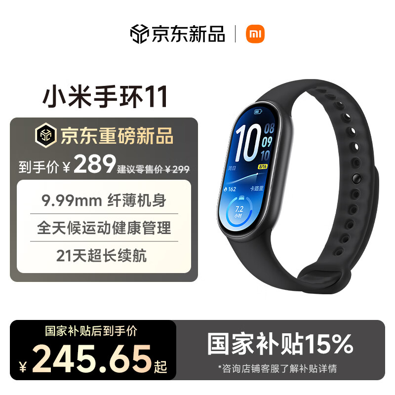 小米手环11 黑色 新款 国家补贴 智能手环 纤薄机身 运动健康管理 专业睡眠监测 初高中生