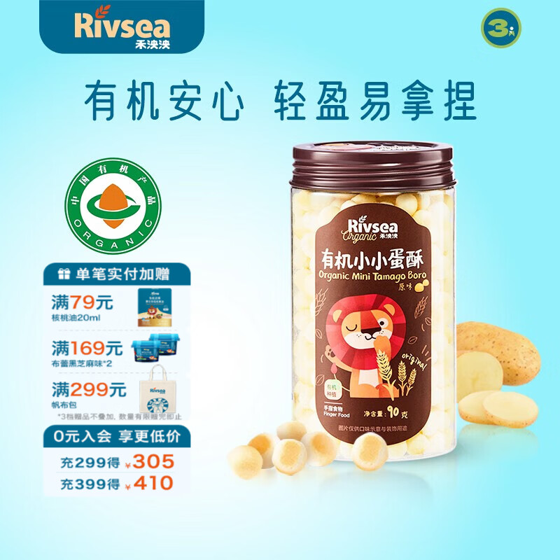 禾泱泱有机蛋酥 宝宝零食 小馒头磨牙小糕点 无添加食用盐 【3阶有机蛋酥】原味