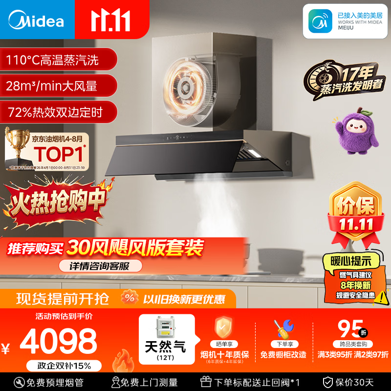 美的（Midea）【小西梅AK7PRO+AK7天然气】烟灶联动套装蒸汽洗28风量顶侧一体油烟机+5.2kW双边定时灶72%热效