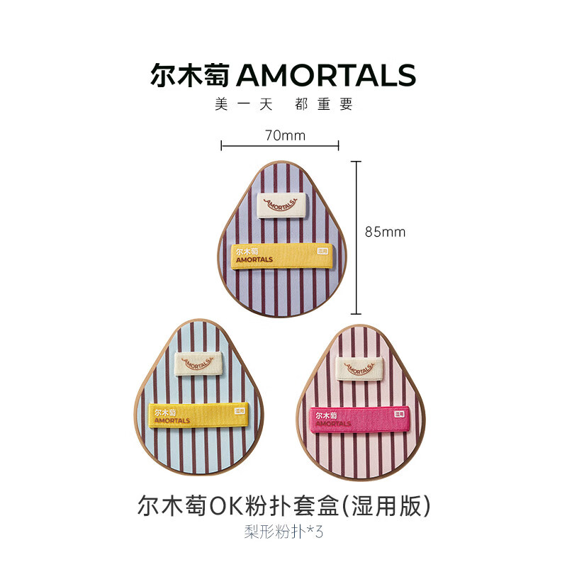 尔木萄ok粉扑套盒干用粉扑上妆服帖新手早八必备底妆工具 OK湿用粉扑 3枚