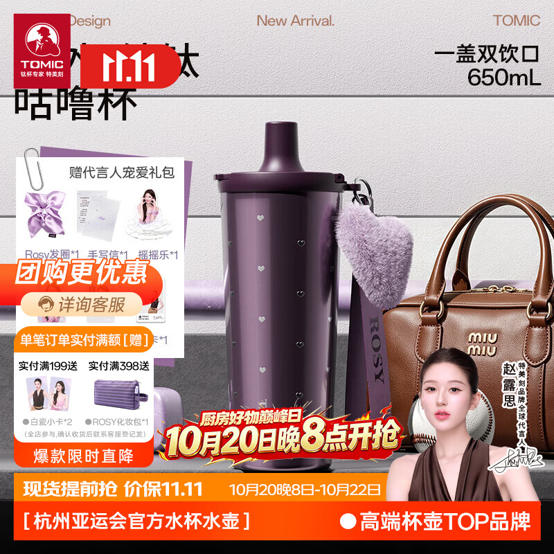 特美刻【赵露思同款】纯钛咕噜杯保温杯双饮直身吸管杯钛杯女生生日礼物 限定紫系列纯钛-紫色爱心【尊享礼盒礼袋】