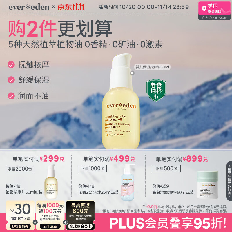 EVER EDEN抚触油宝宝舒缓润肤油新生儿天然抚触小金瓶50ml老爸抽检