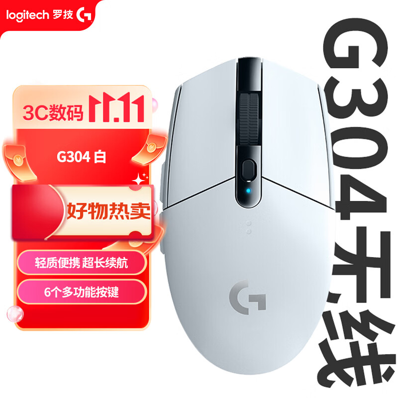 罗技（G）G304/G304X 无线电竞游戏鼠标 轻质便携 FPS 打瓦 三角洲 无畏契约外设必备 吃鸡 CS2 G304白色