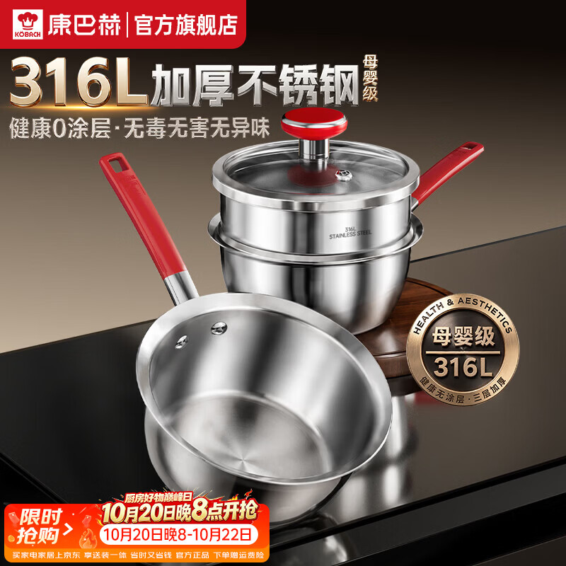 康巴赫316L不锈钢防烫奶锅无涂层辅食锅婴儿煮面小汤锅电磁炉燃气通用 【升级防烫款】316L奶锅+蒸屉 16cm 100%无涂层｜新防烫手柄｜质保1年