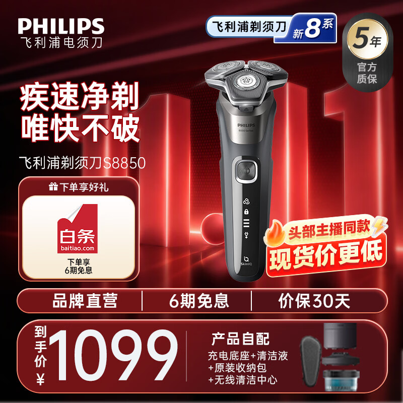 PHILIPS 飞利浦 肌能感应系列 S8850 电动剃须刀