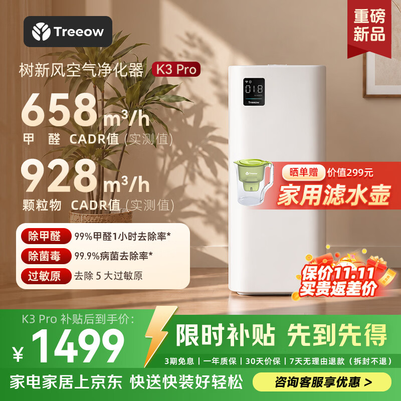 树新风空气净化器 除甲醛异味除花粉过敏认证 家用宠物大空间全效K3Pro净化器
