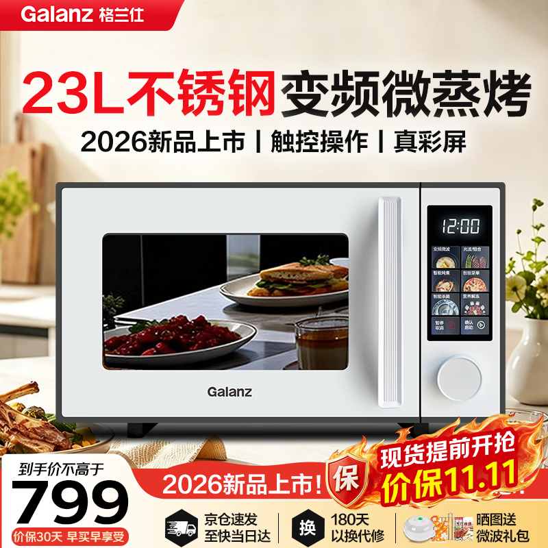 格兰仕（Galanz）微波炉家用微蒸烤炖四合一体机 23L大容量不锈钢内胆变频速热 省电1级能效彩膜 平板光波炉烤箱 GKV23-DX