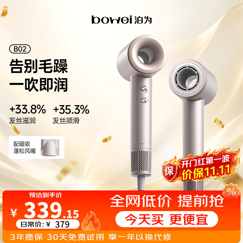 BOWEI【五星级酒店同款】泊为高速吹风机B02等离子护发家用大功率速干女士专用无叶电吹风筒生日礼物