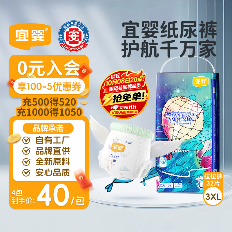 宜婴新梦想家全包臀小内裤3XL32拉拉裤超薄尿不湿【未检出甲酰胺】