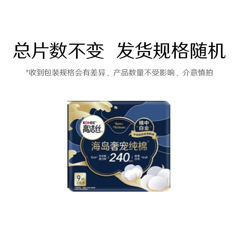 高洁丝【纯棉NO.1】阳光烘烘亲肤日夜用卫生巾套装组合臻选姨妈巾  海岛240mm9片*4包+抑菌2片