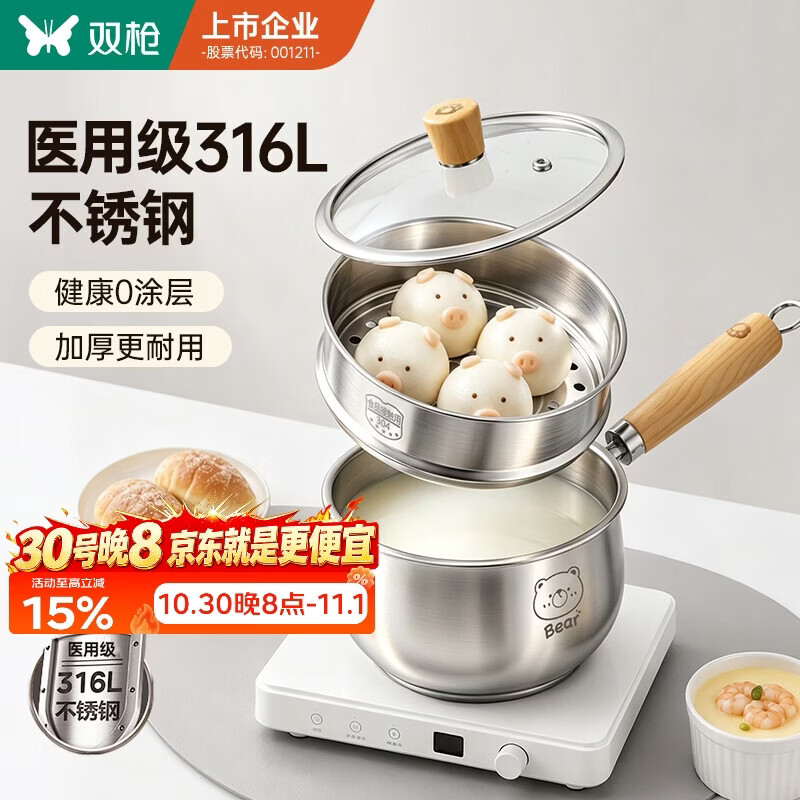 双枪（Suncha）奶锅 316L不锈钢0涂层婴儿宝宝辅食锅小奶锅汤锅 18cm带盖带蒸笼
