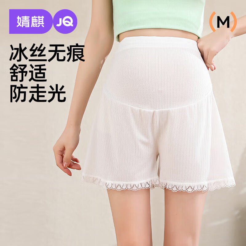 婧麒（JOYNCLEON）孕妇裤夏季薄款外穿冰丝安全裤女防走光打底裤 白色 XL jyk177717