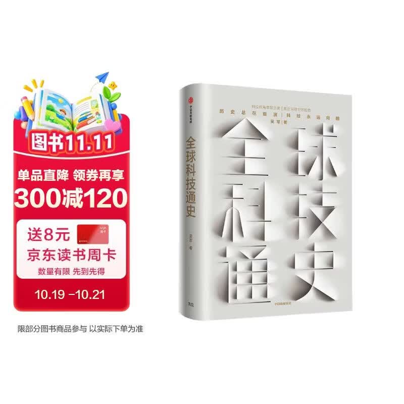 万字长文告诉你，这些历史向图书双十一值得囤
