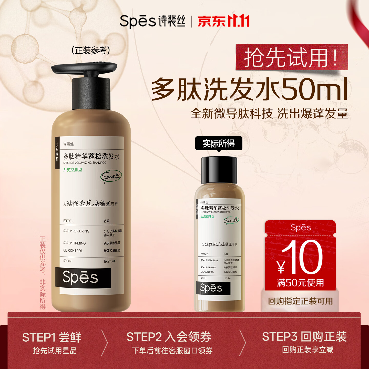 诗裴丝Spes多肽精华蓬松控油洗发水50ml洗发露女/男士洗发露洗发膏