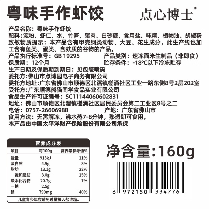 点心博士粤式手工虾饺160g 广式儿童早餐早茶点心茶楼同款半成品新鲜虾仁 【实惠款】手工虾饺160g*4包【32个】