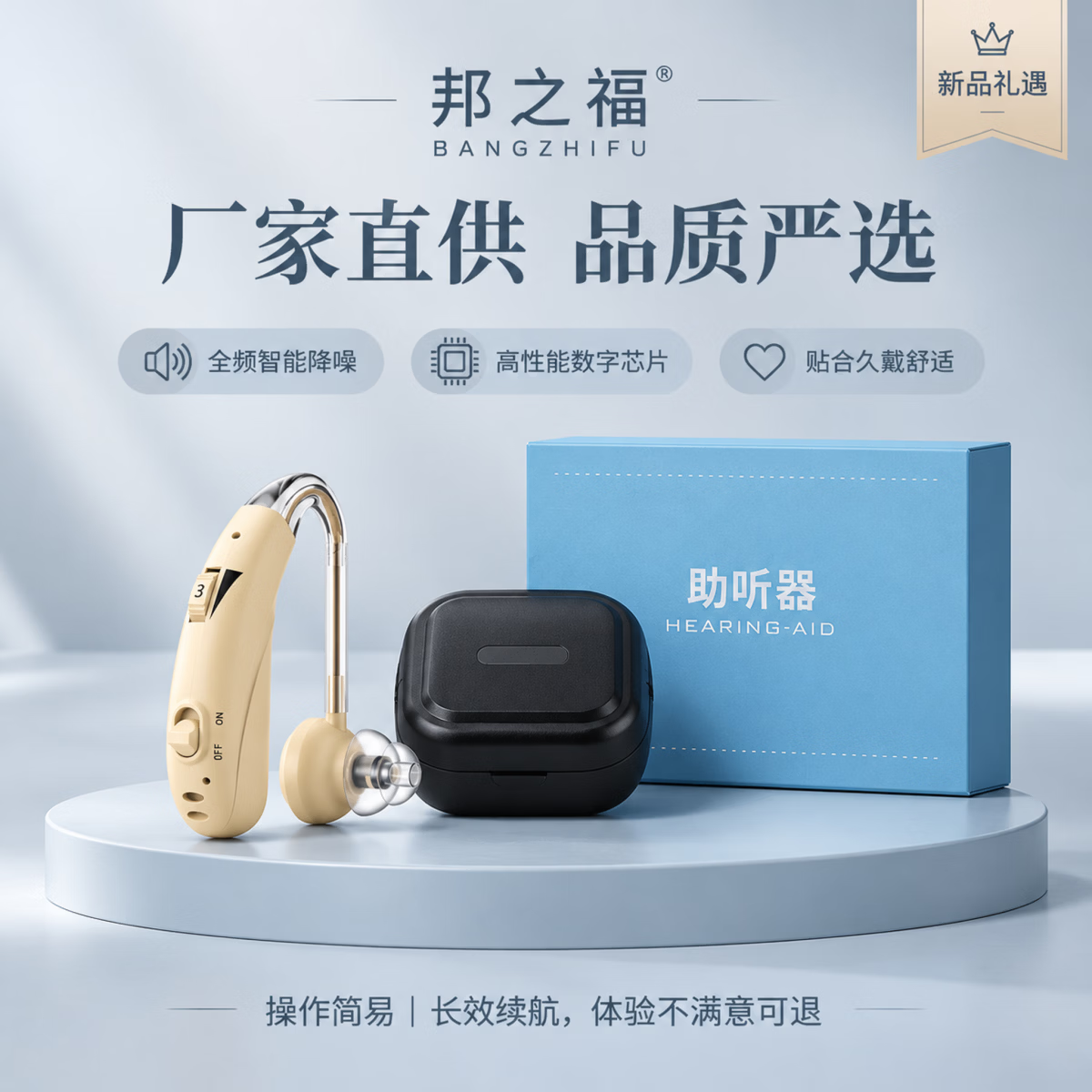 邦之福助听器 数字降噪充电款 老人耳背听力辅助数字降噪 【双耳】 中老年/轻中重度适用/进口芯片 送运费险