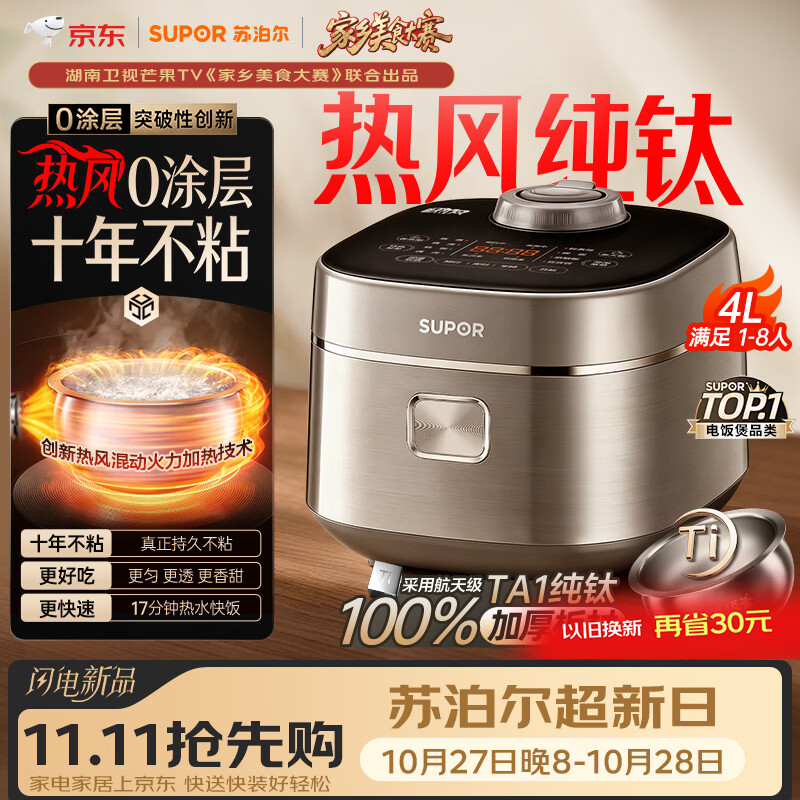 苏泊尔自营电饭煲 665元 - 86线报