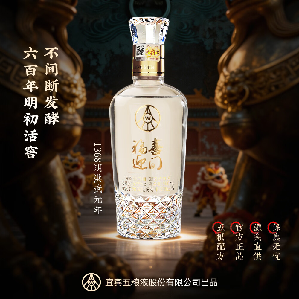 五粮浓香五粮液股份公司出品 浓香型白酒 送礼自饮佳礼盒 52度 500mL 2瓶 福喜迎门(臻藏)