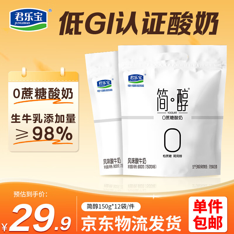 君乐宝简醇 0蔗糖 150g *12袋 源头直发 包邮 低温原味酸奶京东自营