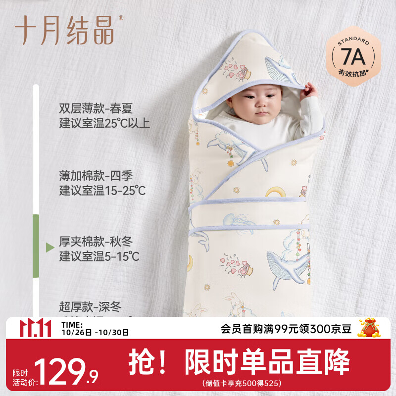 十月结晶婴儿包被新生儿防惊跳秋冬季初生宝宝包单恒温调节7A抗菌 鲸澜云梦【秋冬款】 京东折扣/优惠券
