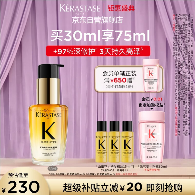 卡诗*山茶花护发精油30ml修护滋养保湿柔顺亮泽防毛躁礼盒生日礼物