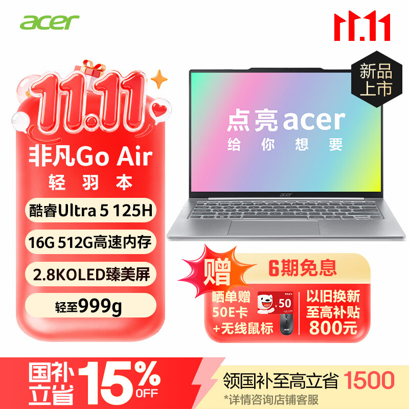 宏碁非凡 Go Air 新增 16+512GB 存储版本：酷睿 Ultra 5 125H 售 6999 元，999g 轻薄设计