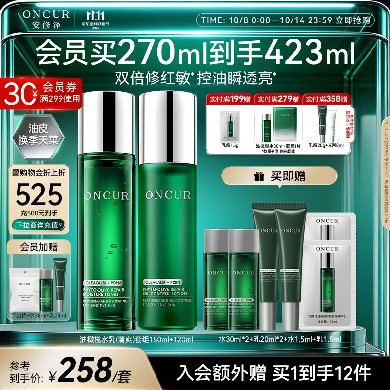 安修泽油橄榄水乳套装舒缓修护保湿控油150ml+120ml节日礼物