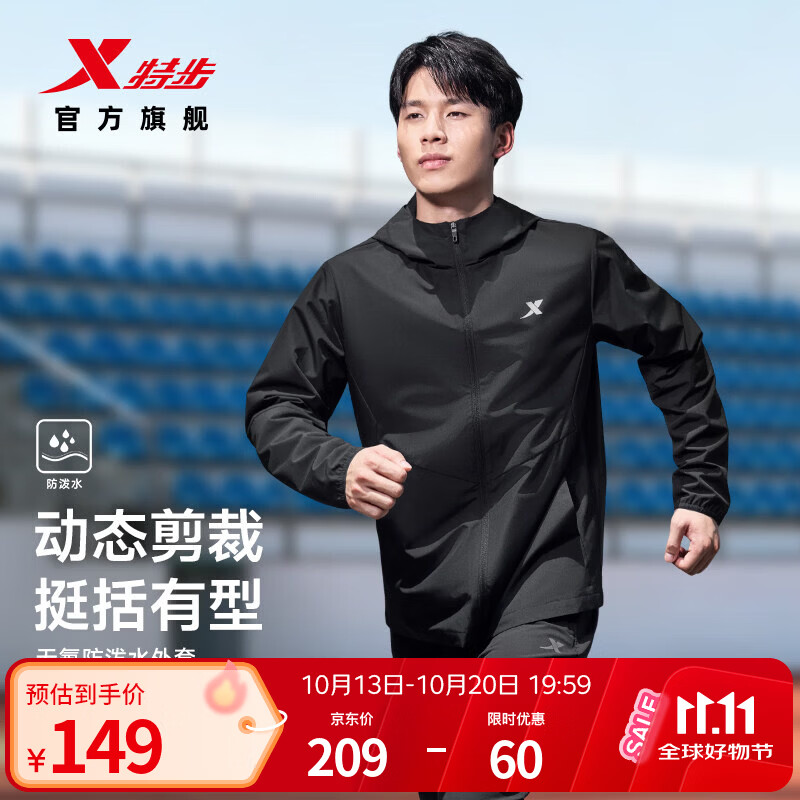 特步防泼水外套秋季新款男夹克上衣跑步服户外骑行服双层风衣运动服 【晴雨两穿 干爽不湿冷】正黑色-0130常规 L
