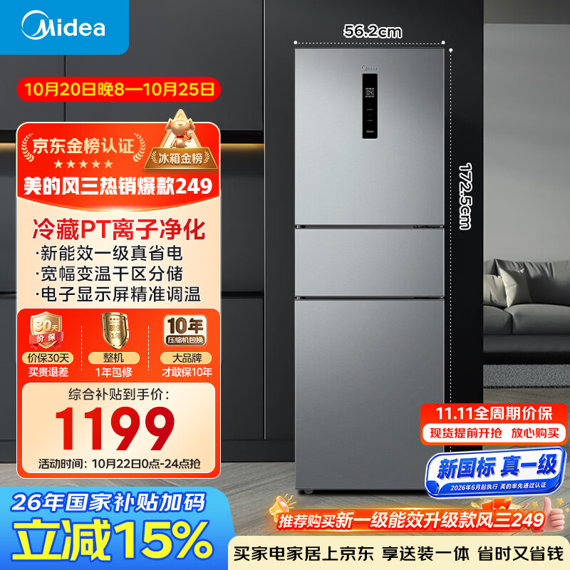 美的241升三门冰箱灰色小型风冷家用变频租房小冰箱新国标真一级MR-249WTPE以旧换新国家补贴