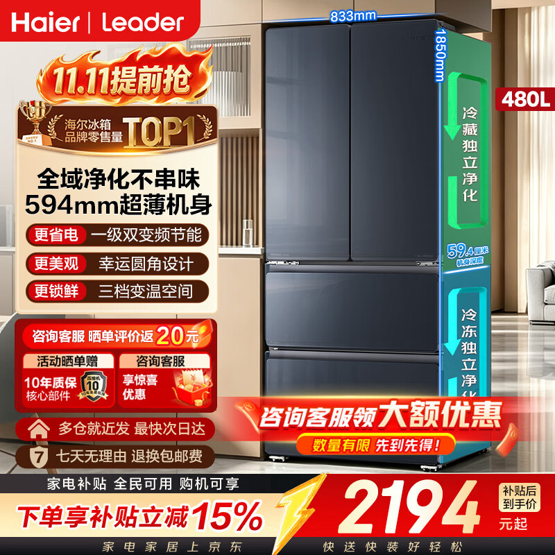 海尔冰箱双净化系统超薄60cm内可嵌入式一级能效风冷无霜法式多门对开门四门双开门统帅家用480升 年度新品丨480升 双净化系统防串味(冷藏+冷冻)丨超薄大容量
