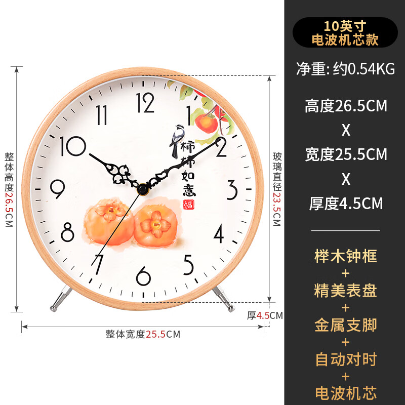 汉时（Hense）电波钟实木座钟客厅桌面自动对时电波机芯家用时钟表HD08 柿柿如意10英寸（电波机芯）