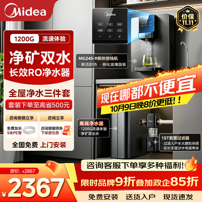美的星境MAX净水器母婴家用1200G流速厨下RO反渗透加热直饮一体机餐边柜管线机前置过滤全屋套装 【净热三件套】家用净热直饮三件套